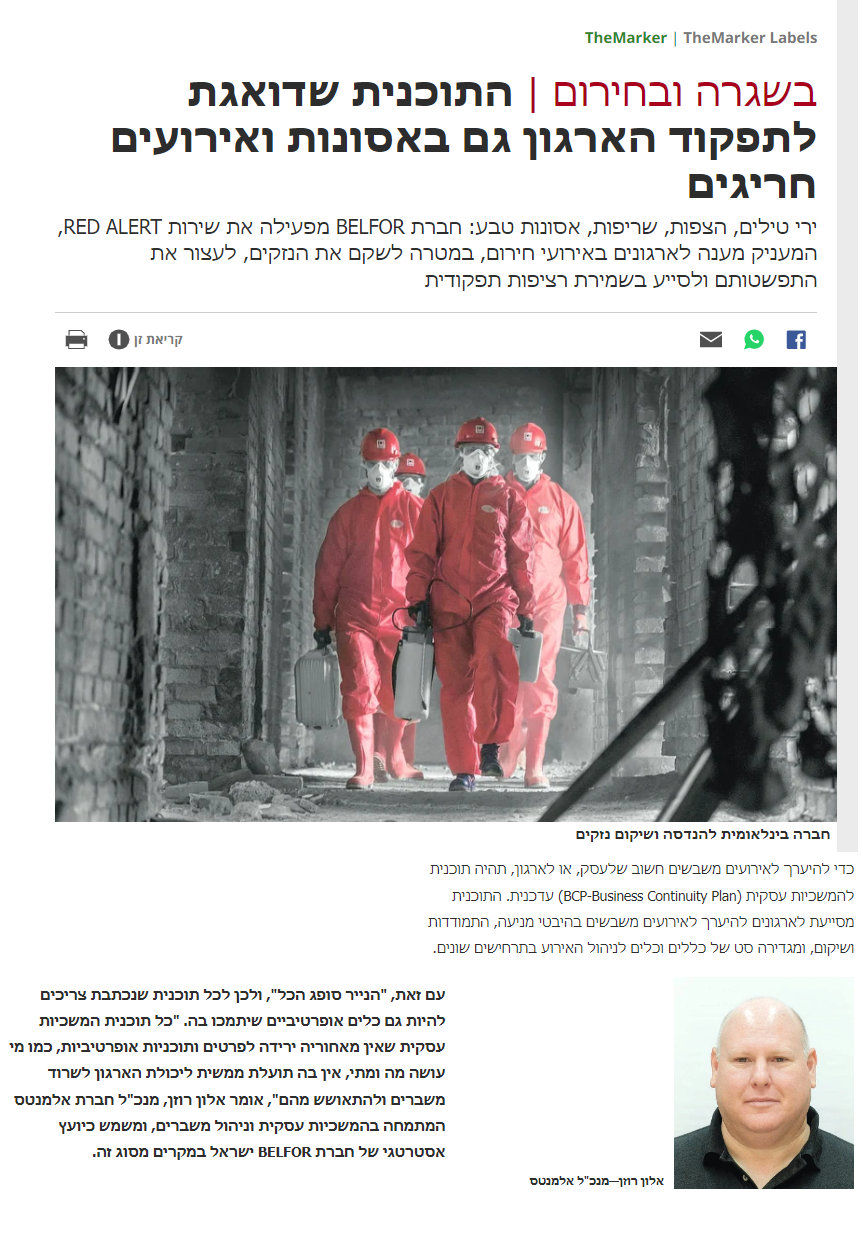 אלמנטס - כתבה בדה מרקר